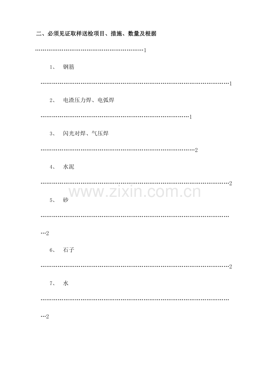 见证取样方案.docx_第3页