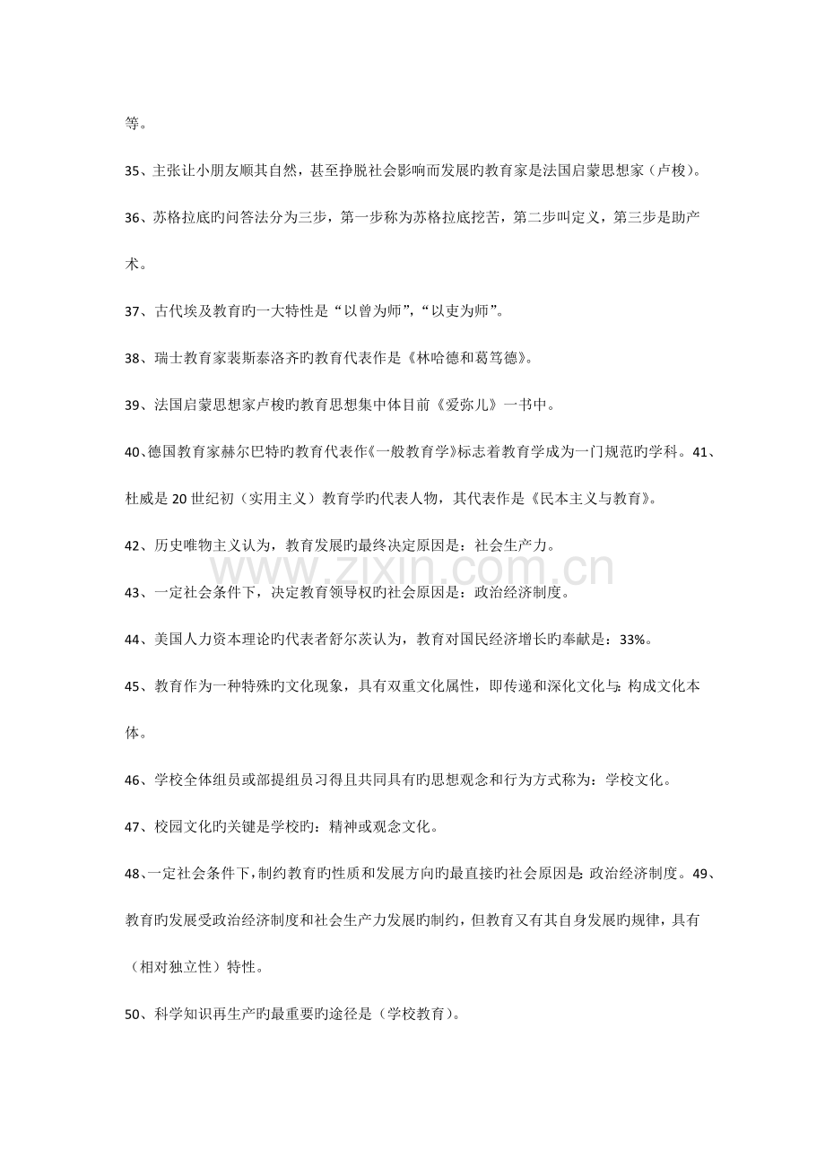 2023年教育学心理学试题库含答案.doc_第3页