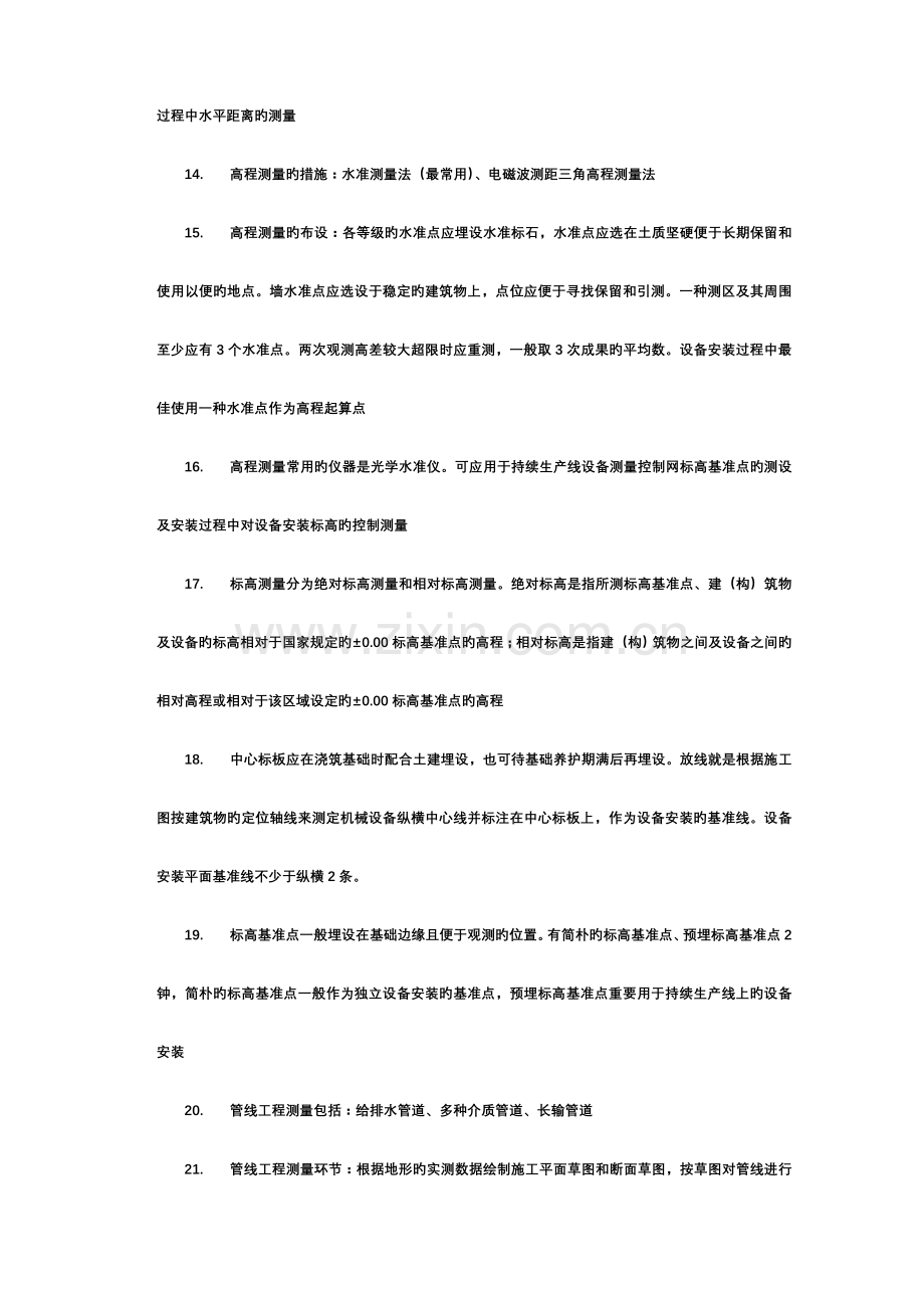 2023年二建机电知识点总结.doc_第2页