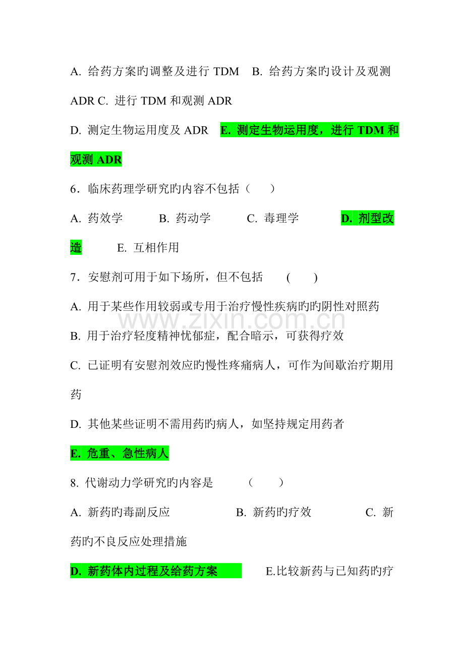 2023年临床药理学题库.doc_第2页