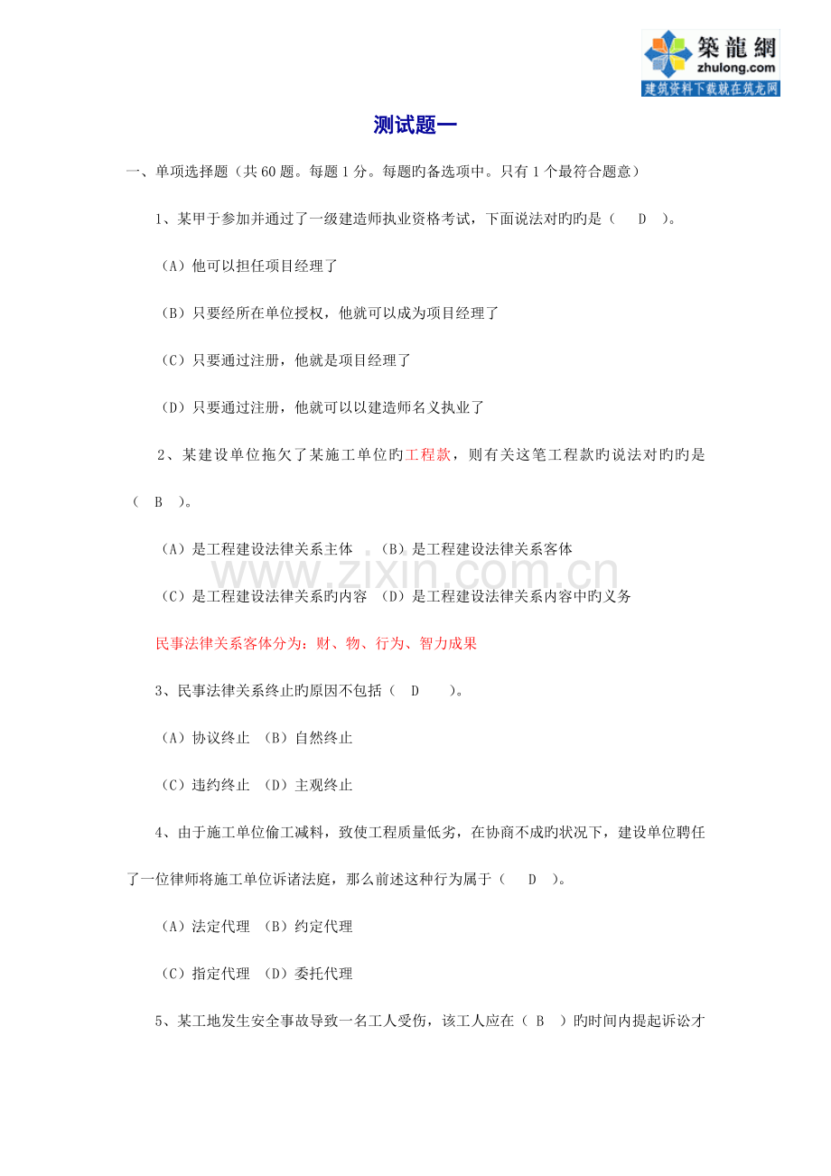 2023年二级建造师法规模拟题一.doc_第1页