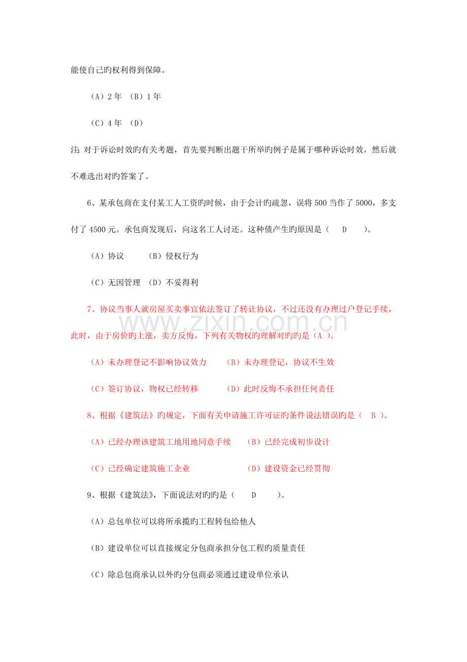 2023年二级建造师法规模拟题一.doc_第2页