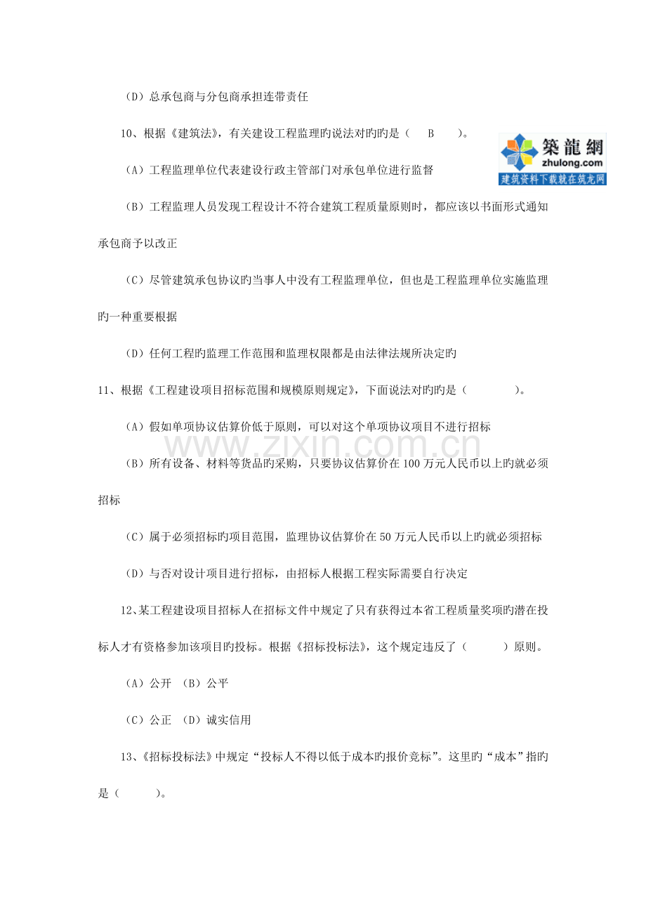 2023年二级建造师法规模拟题一.doc_第3页