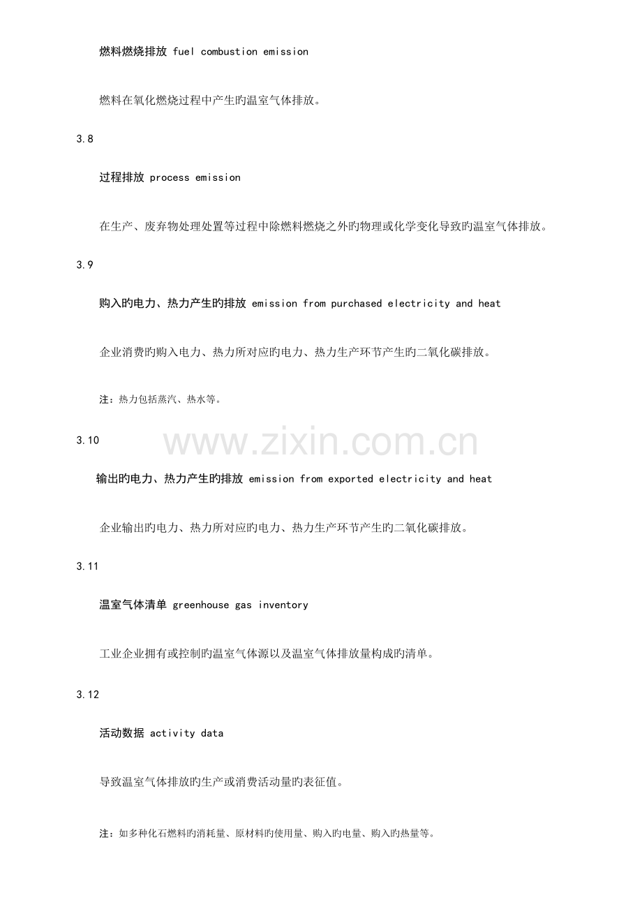 工业企业温室气体排放.docx_第3页