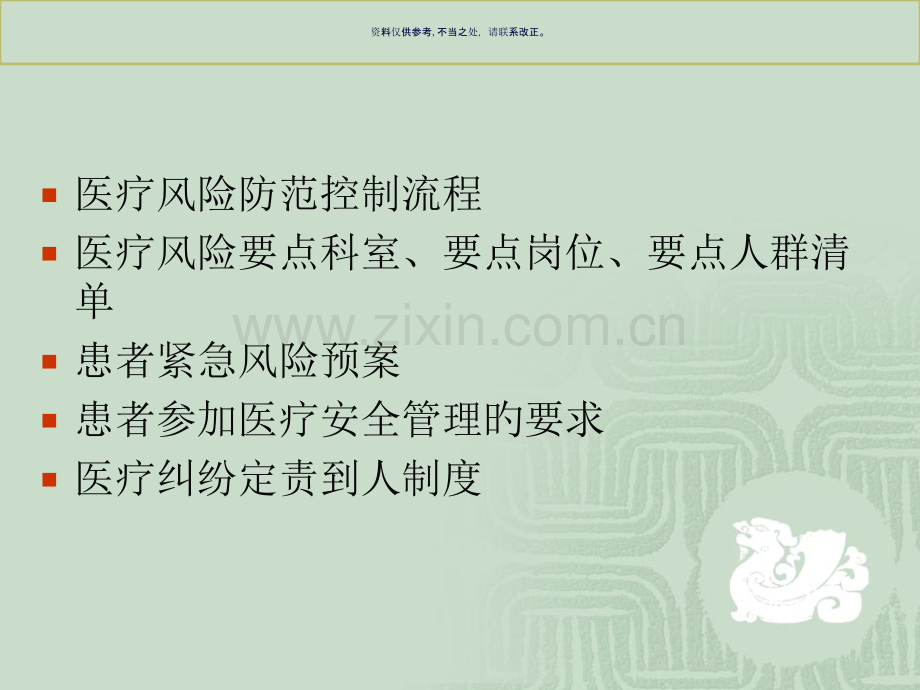 医疗安全管理培训课件.pptx_第2页