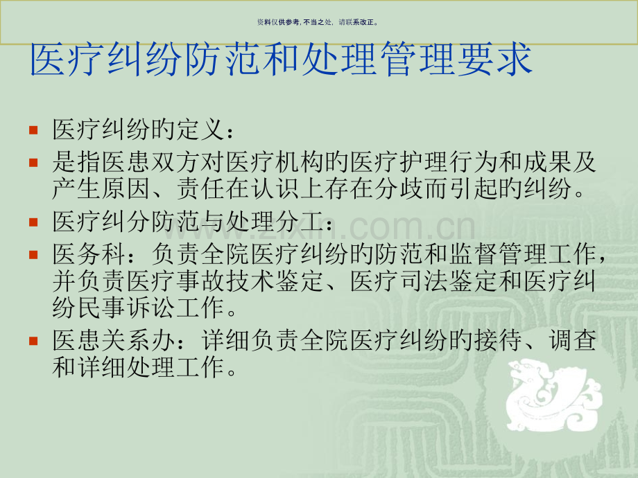 医疗安全管理培训课件.pptx_第3页