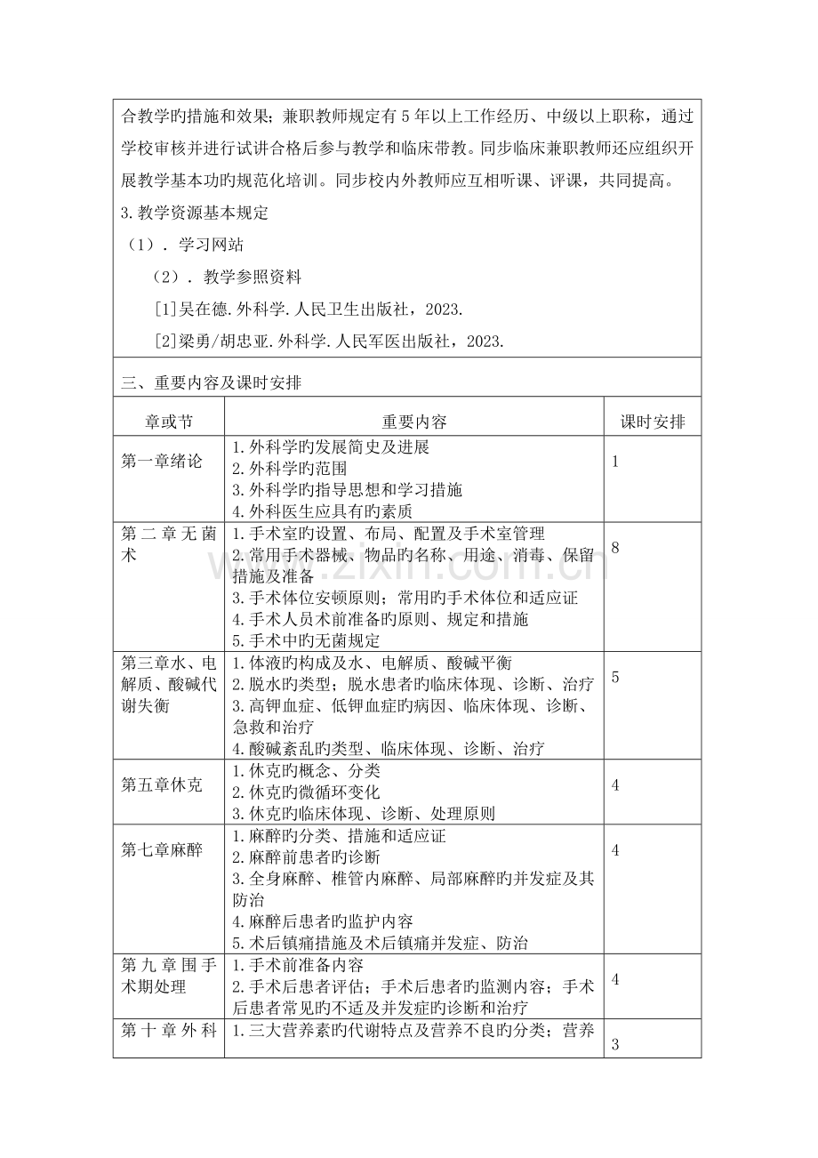 腰椎间盘突出症教案.doc_第3页