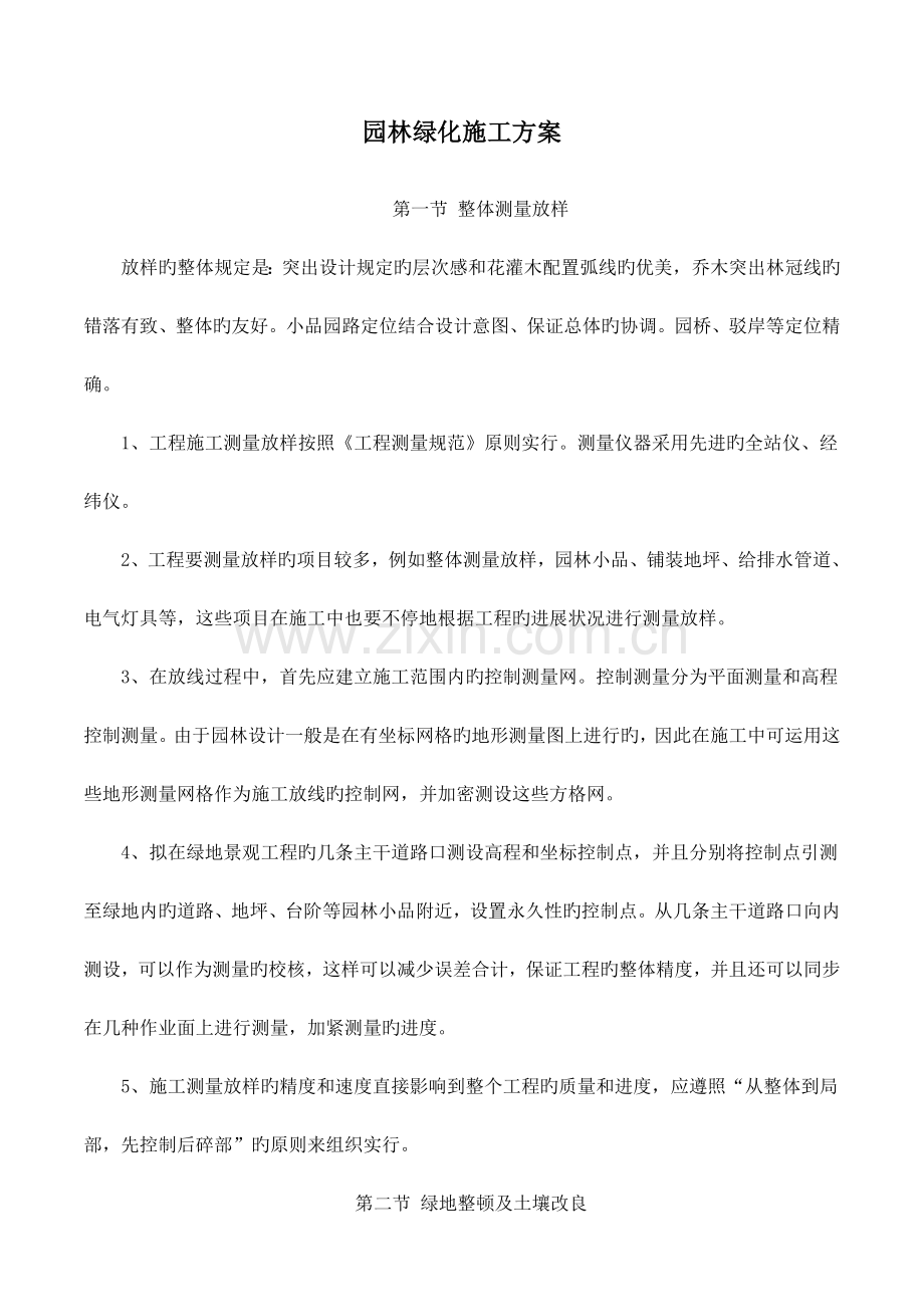 园林施工方案.docx_第1页