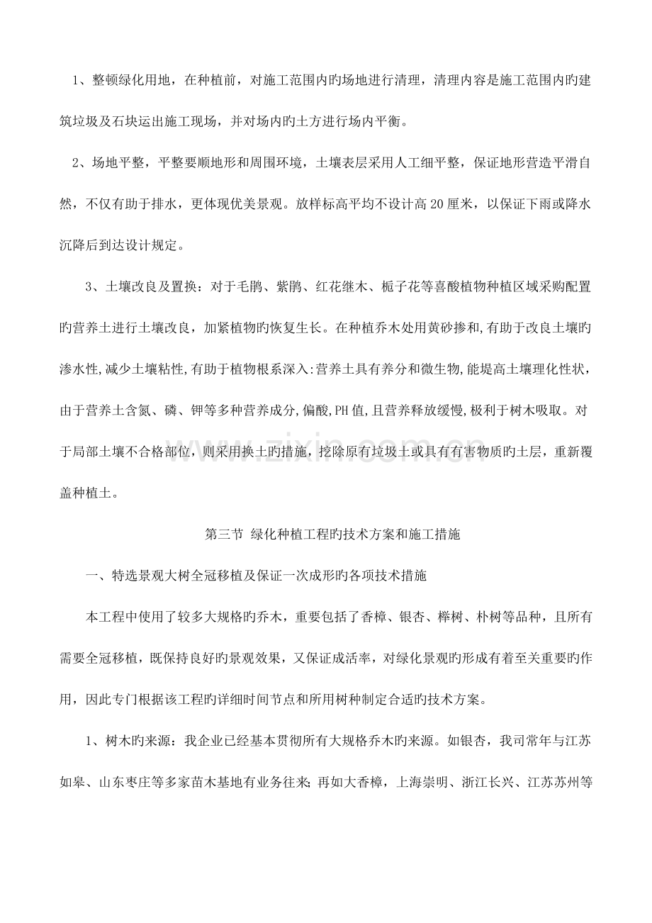 园林施工方案.docx_第2页