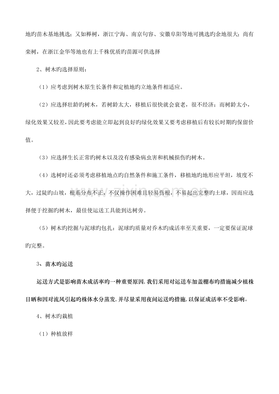 园林施工方案.docx_第3页