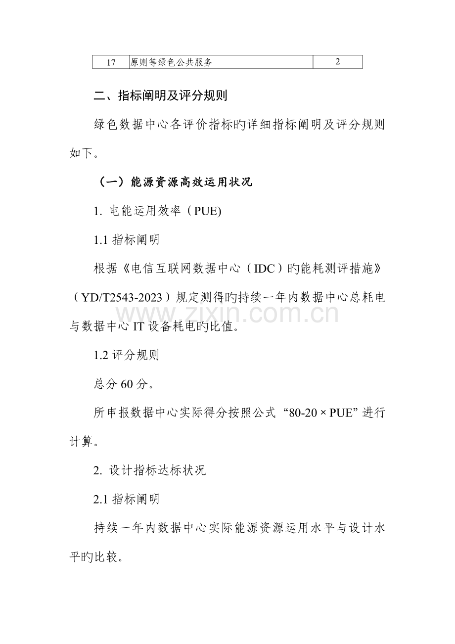 绿色数据中心评价指标体系.doc_第2页