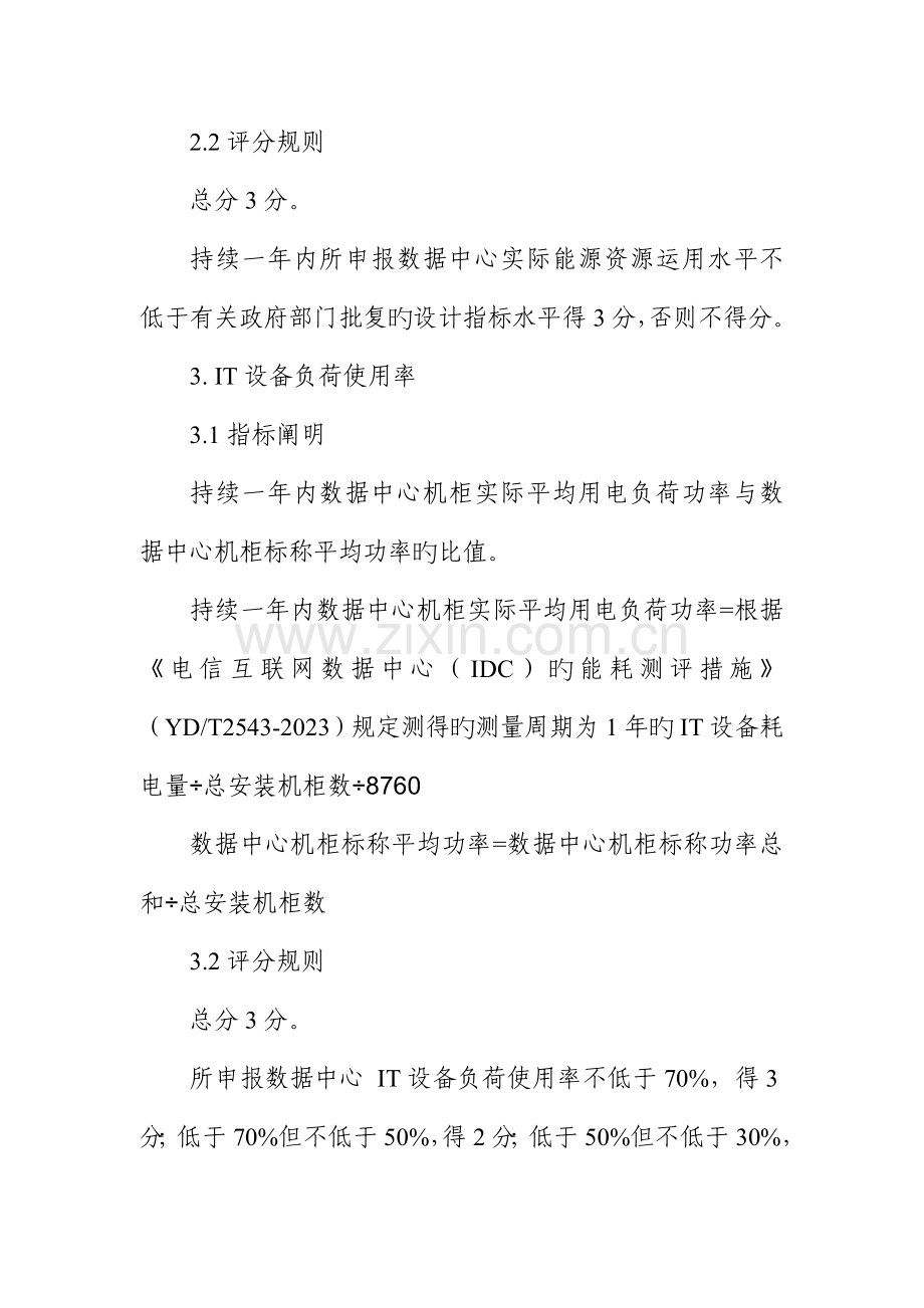 绿色数据中心评价指标体系.doc_第3页