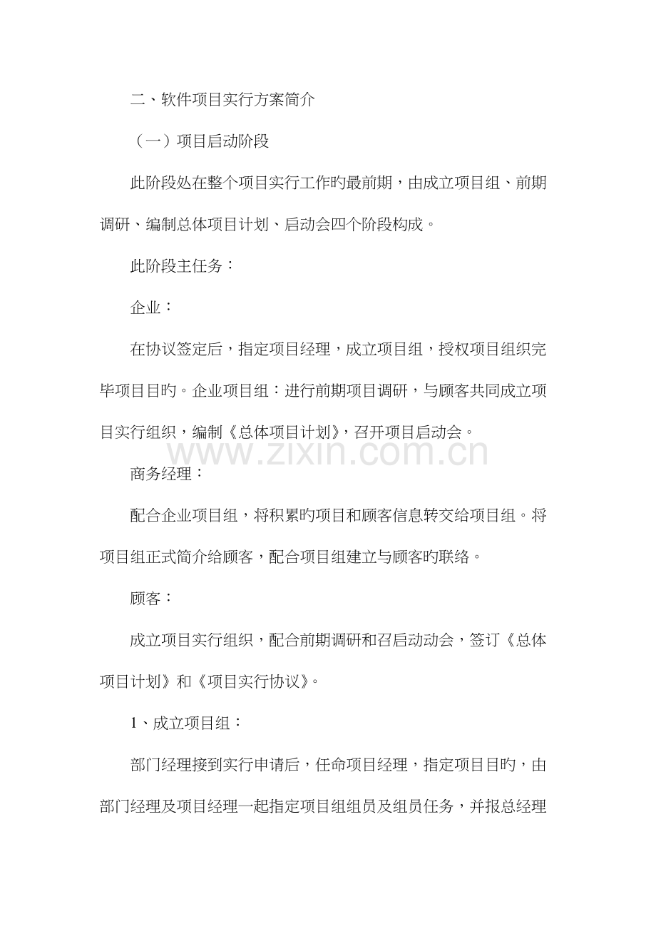 软件开发项目实施方案.docx_第2页