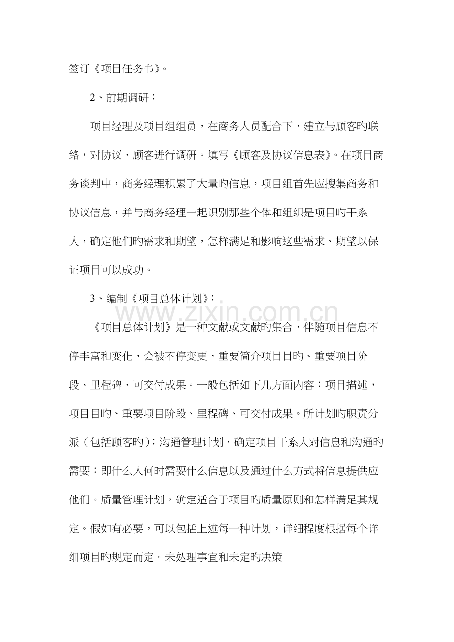 软件开发项目实施方案.docx_第3页