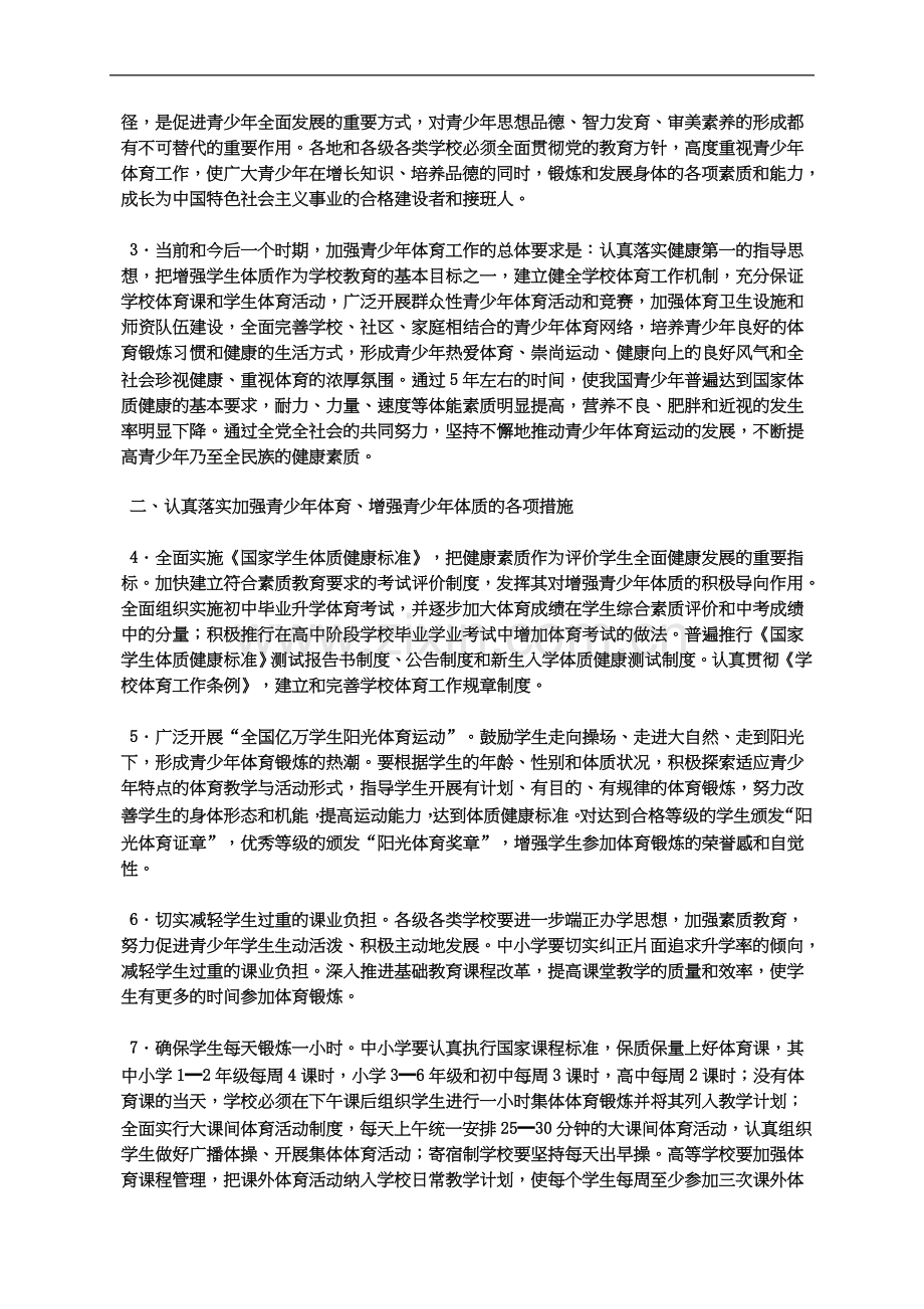 中共中央、国务院关于加强青少年体育增强青少年体质的意见(2007%E5%B9.docx_第3页