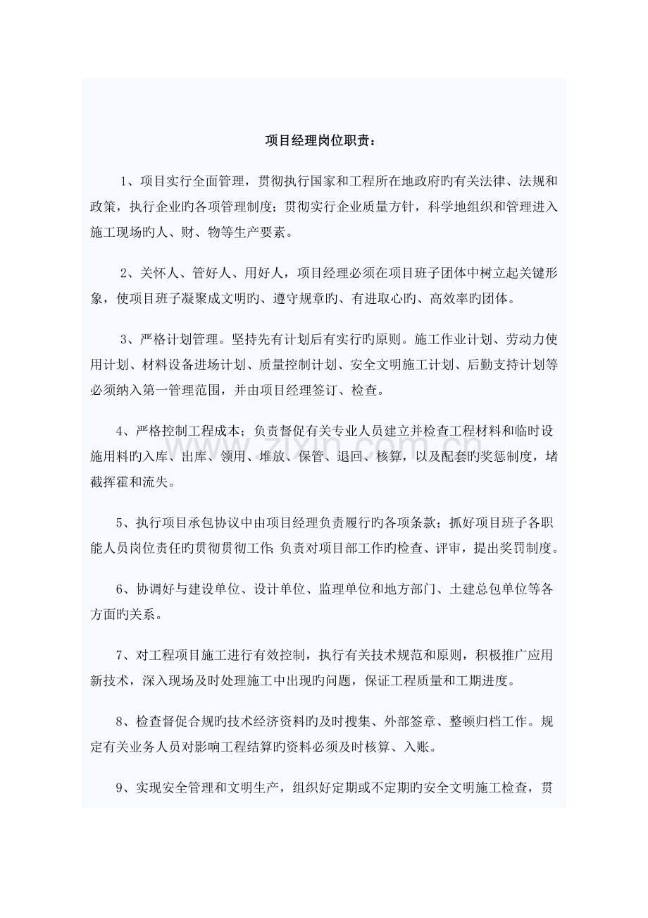 项目管理项目组织机构设置及岗位职责.doc_第2页