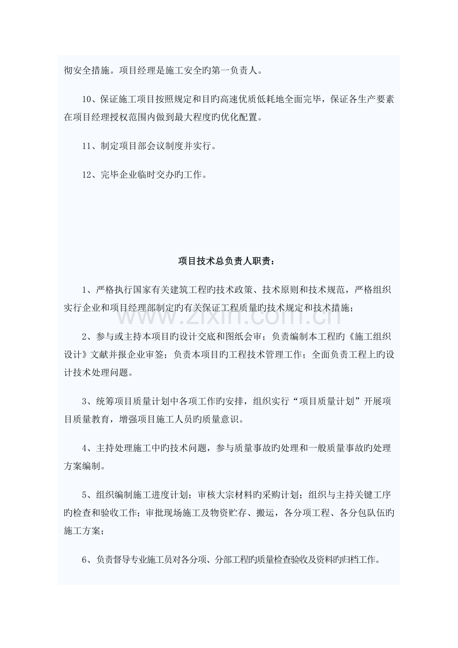 项目管理项目组织机构设置及岗位职责.doc_第3页