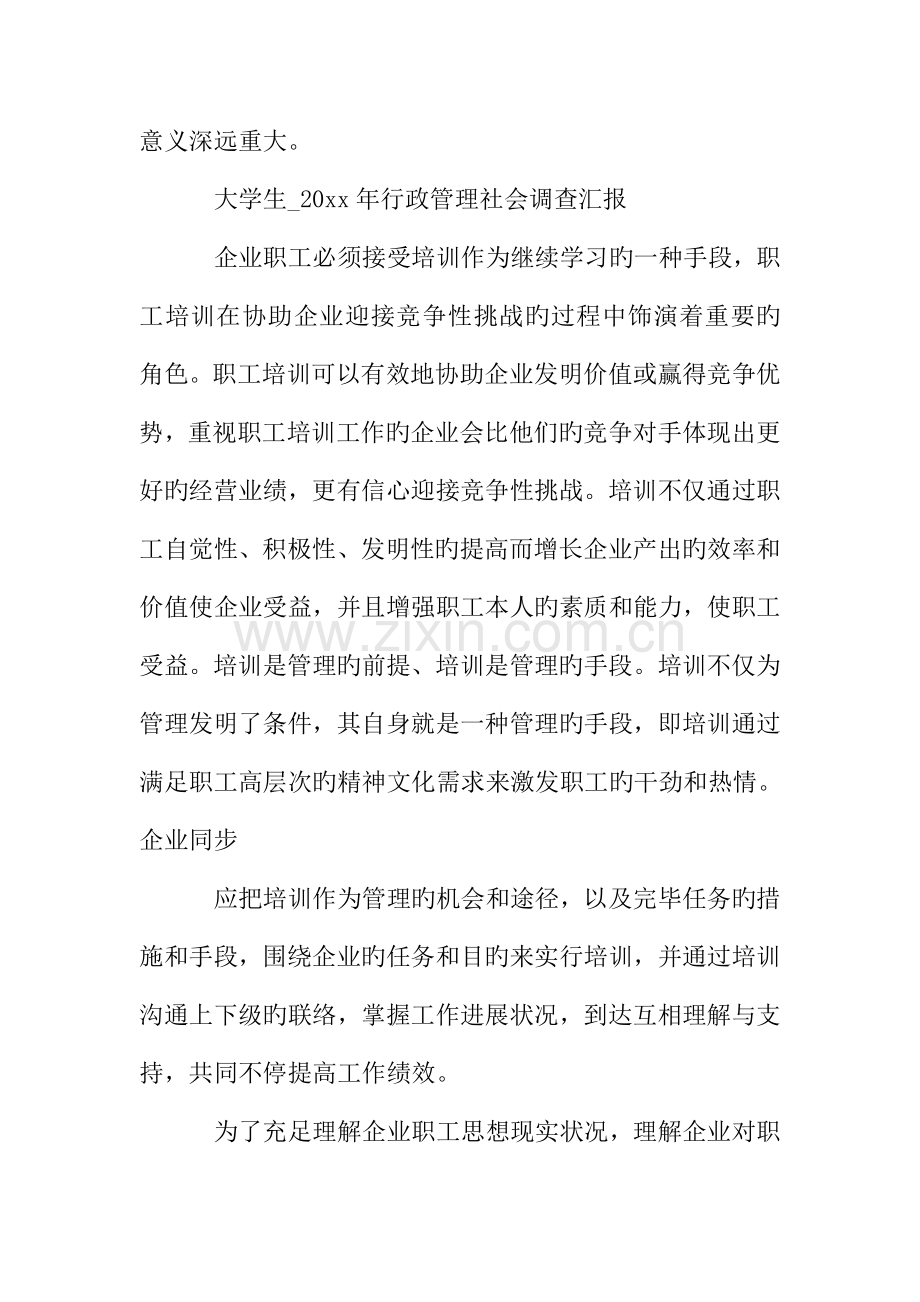 行政管理社会调查报告.doc_第2页