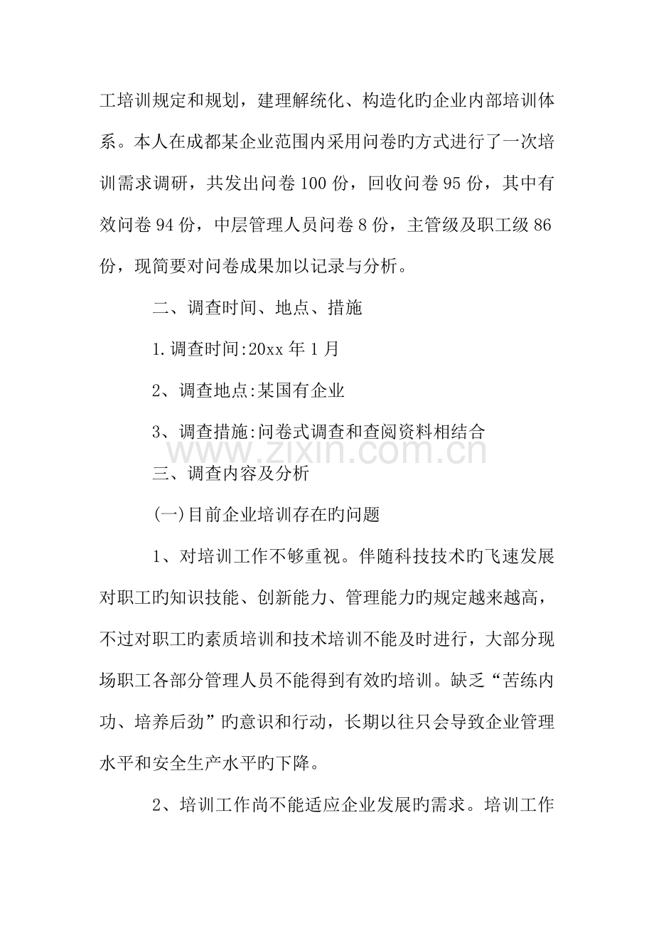 行政管理社会调查报告.doc_第3页