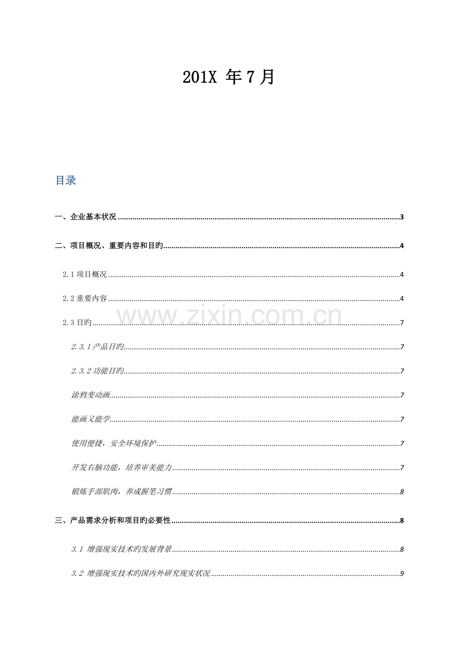 AR项目可行性研究报告.doc_第2页