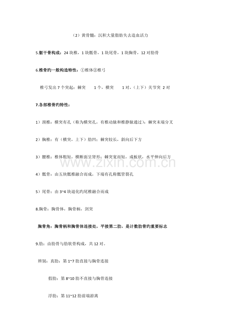 2023年系统解剖学知识点.doc_第2页