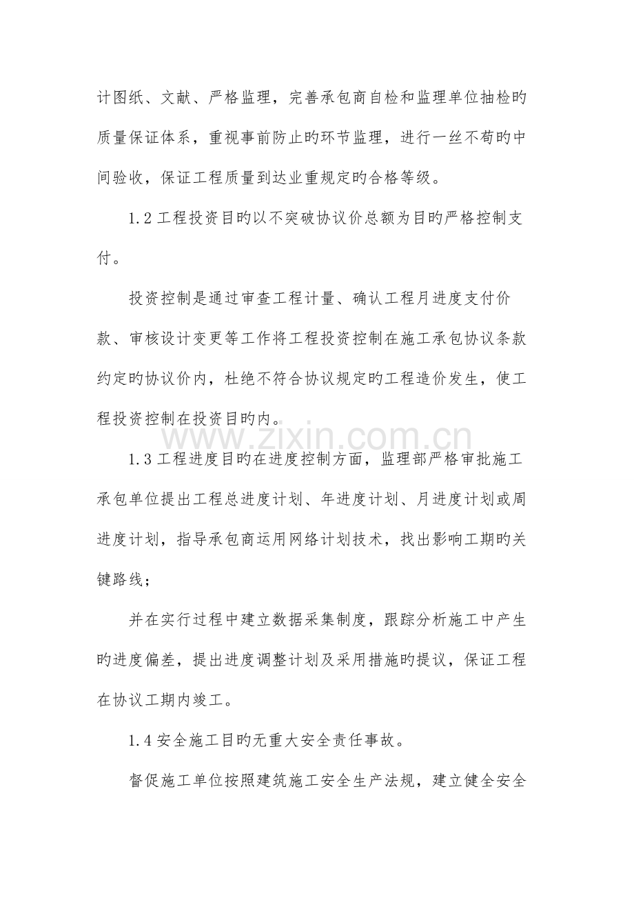 亮化监理大纲工程项目监理大纲.docx_第2页