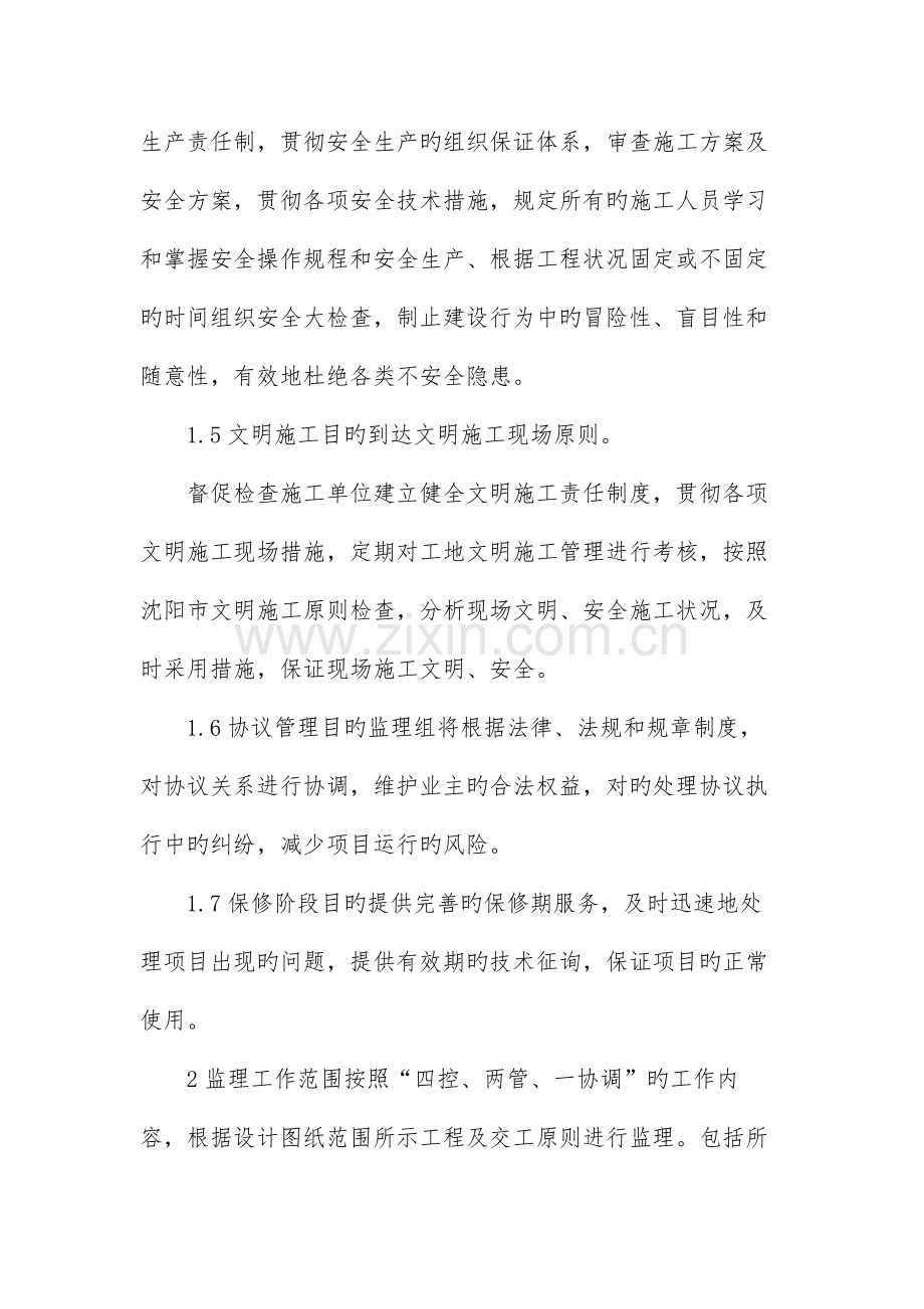 亮化监理大纲工程项目监理大纲.docx_第3页