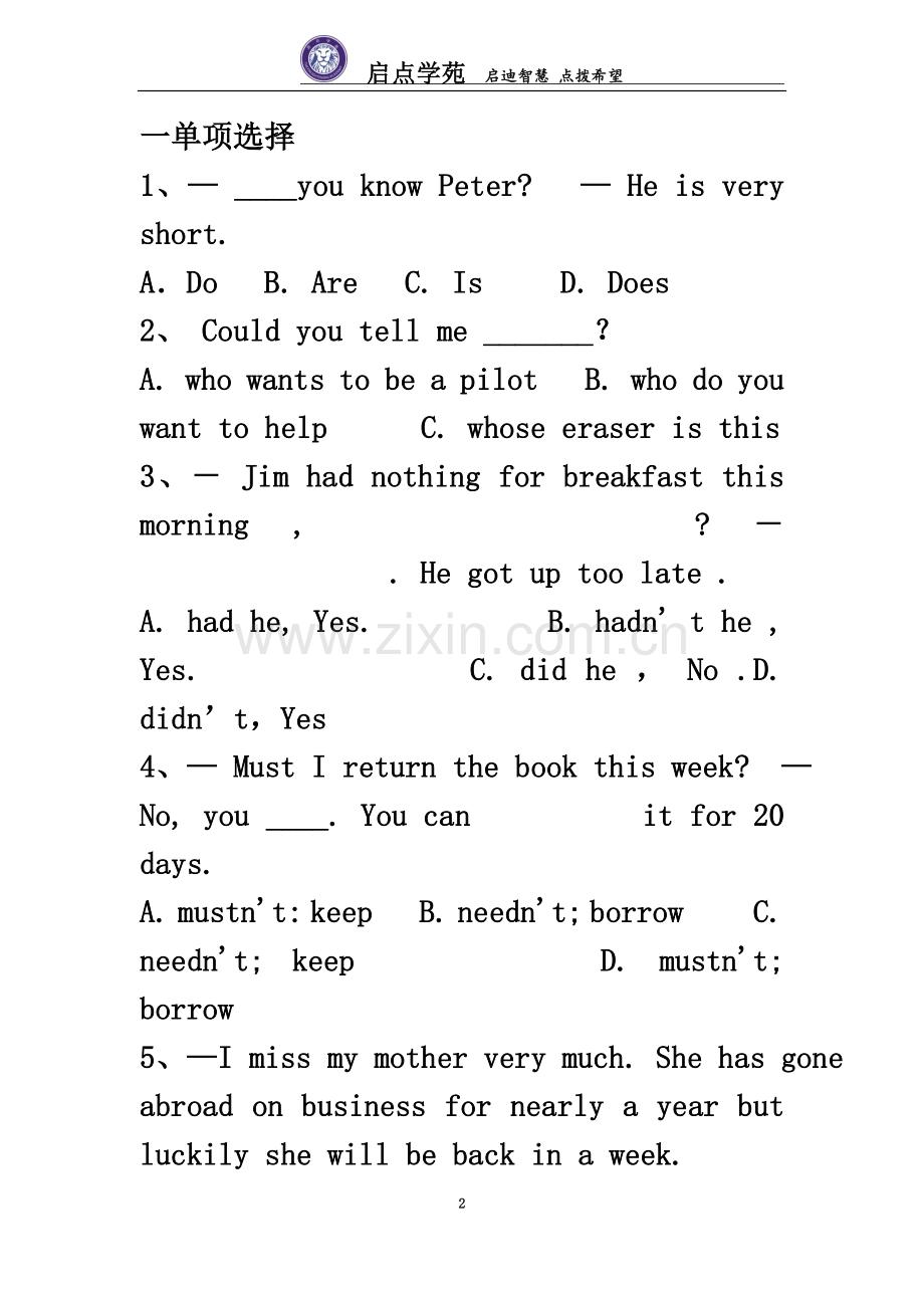 七年级英语综合测试.doc_第2页