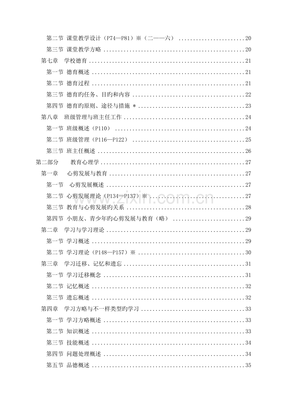 2023年教育公共基础知识考点整理.docx_第3页