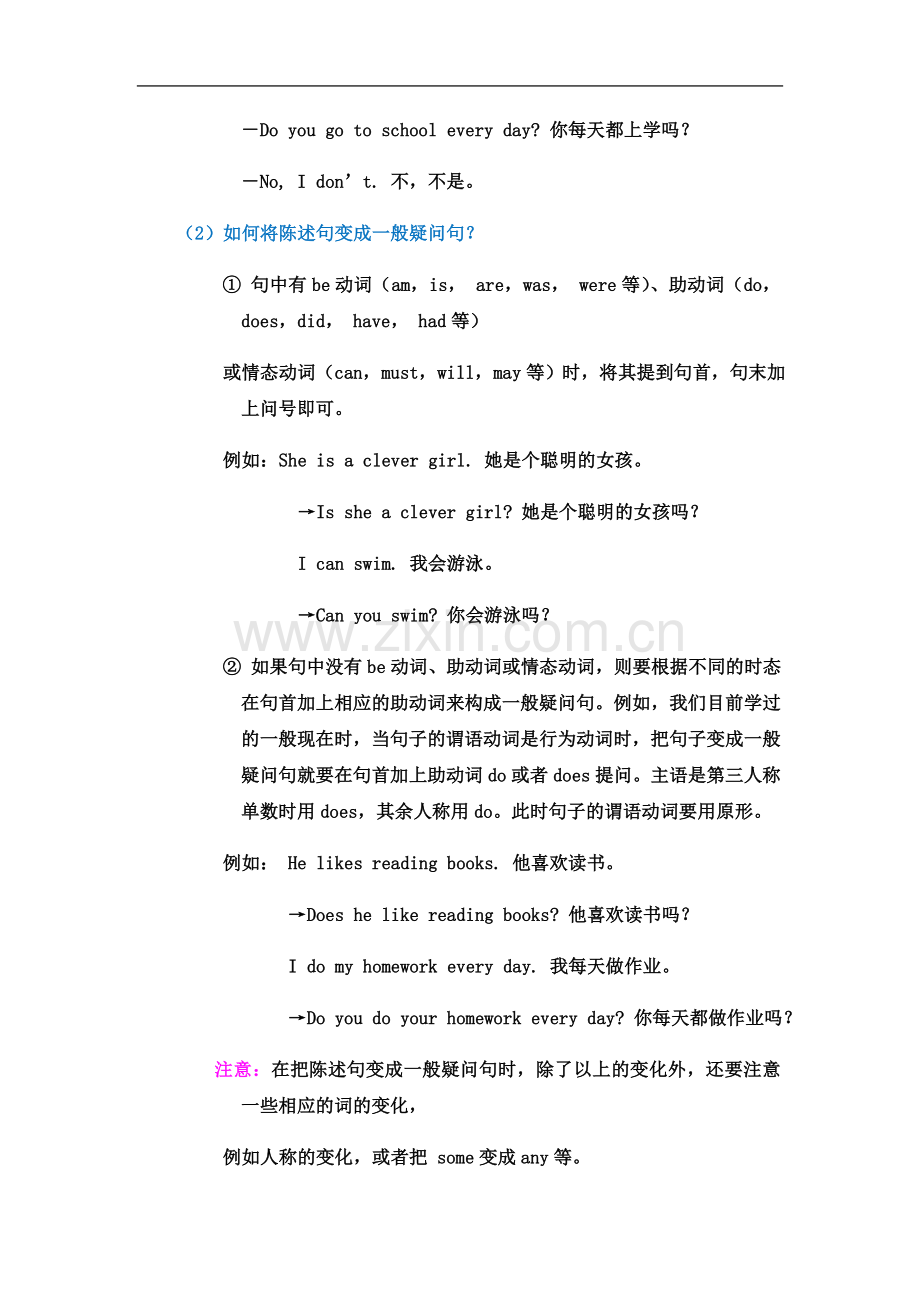 一般疑问句和特殊疑问句(00002).docx_第3页