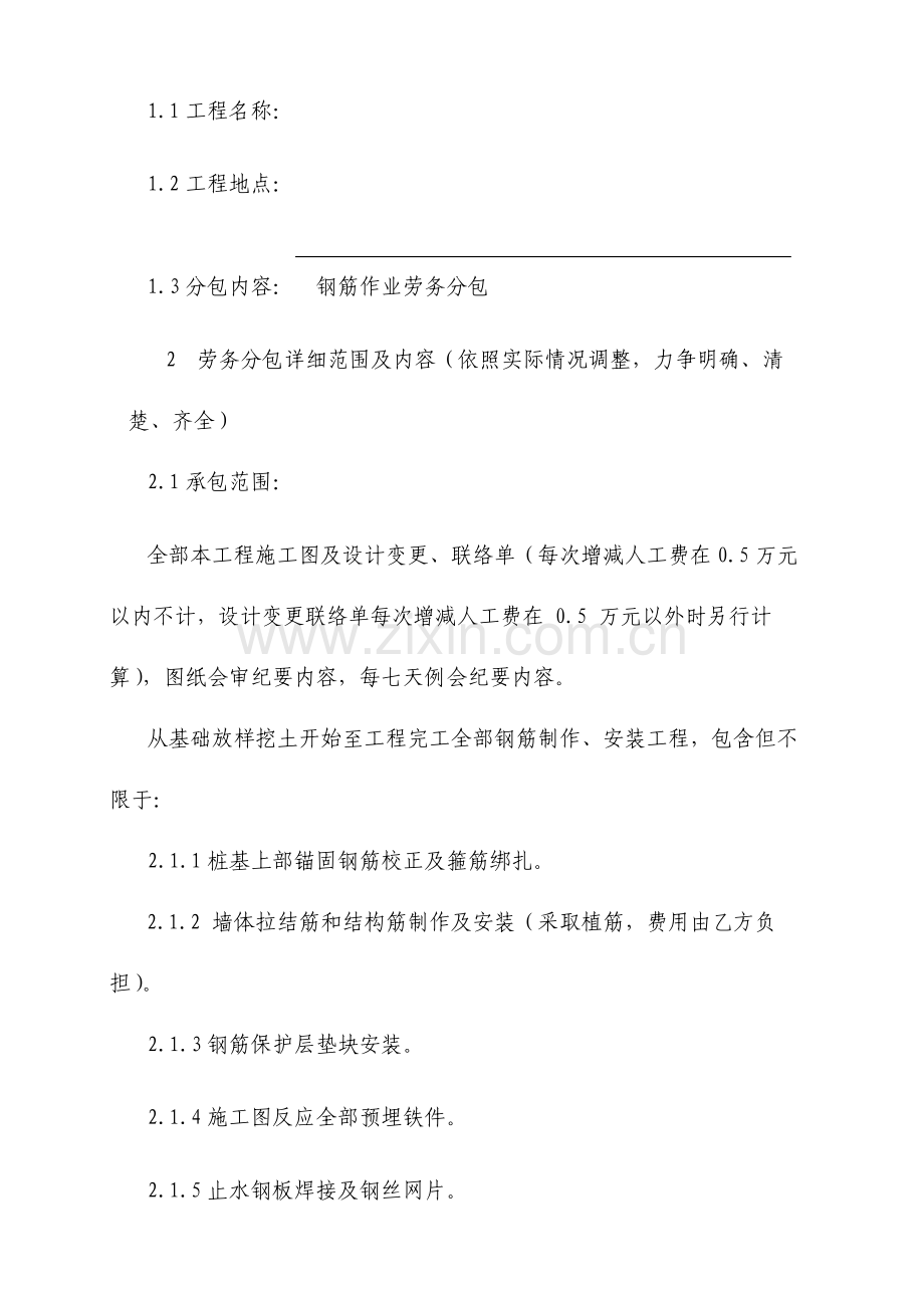 钢筋作业劳务分包合同.doc_第2页