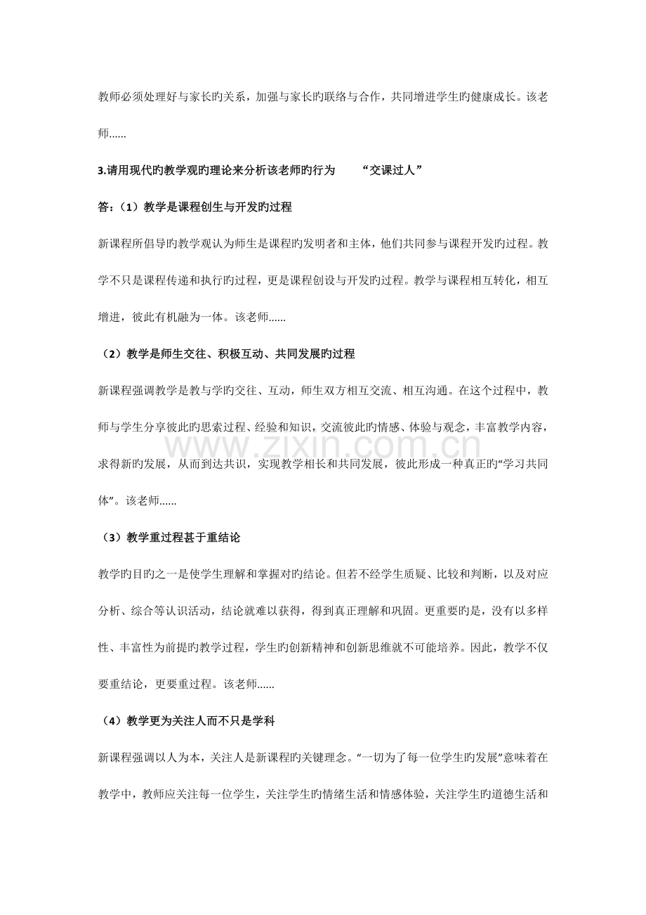 2023年教师资格证笔试案例分析题.docx_第2页