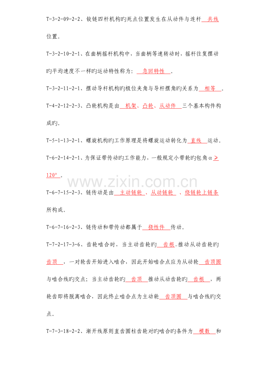 2023年机械设计基础题库及答案.doc_第2页