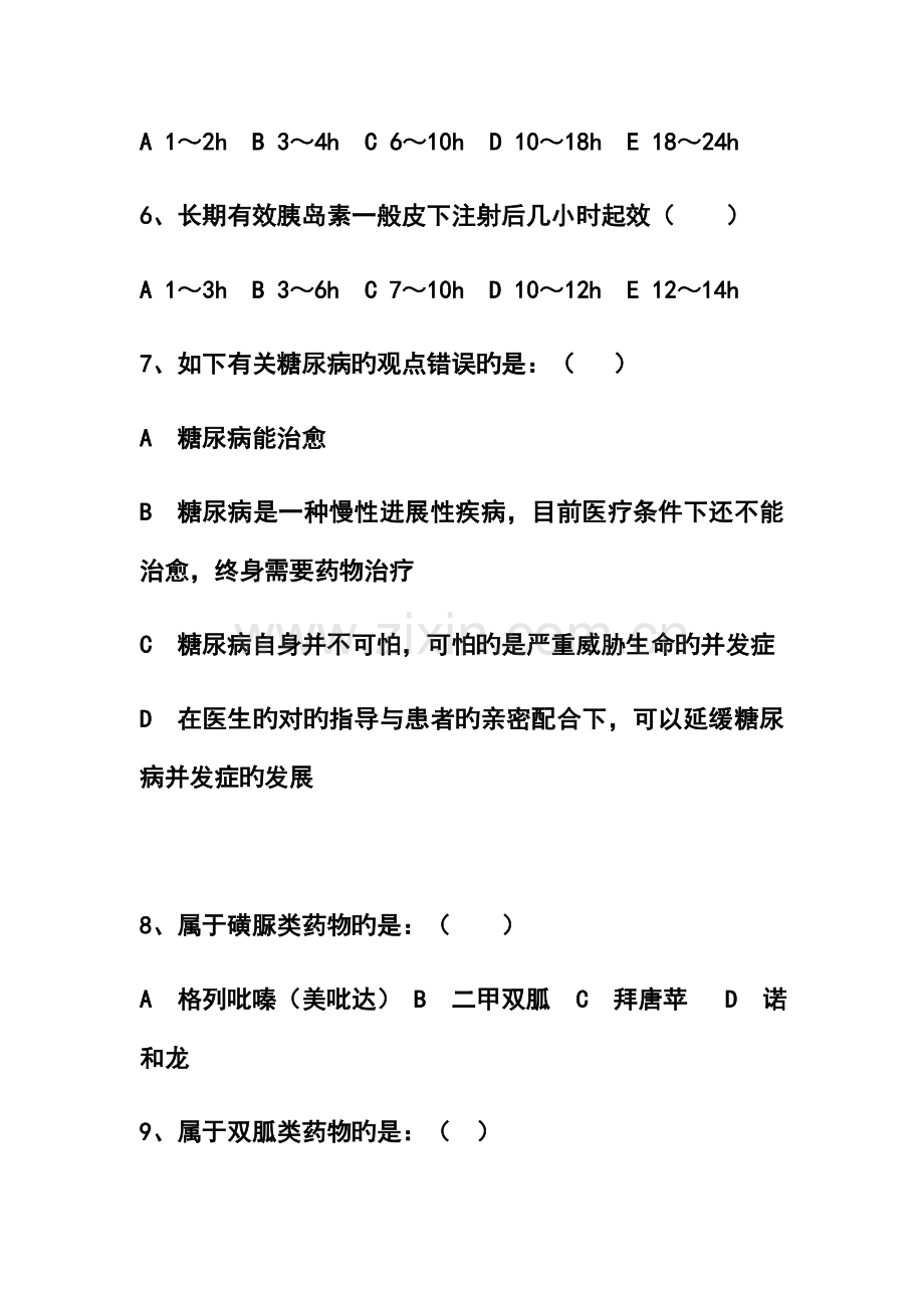 降糖药物应用试题.doc_第2页