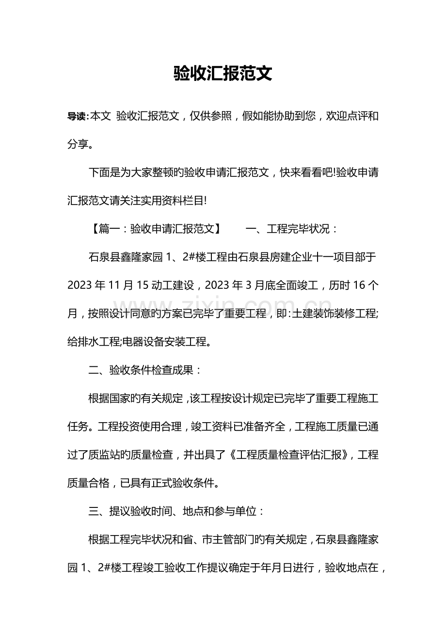 验收报告范文.docx_第1页