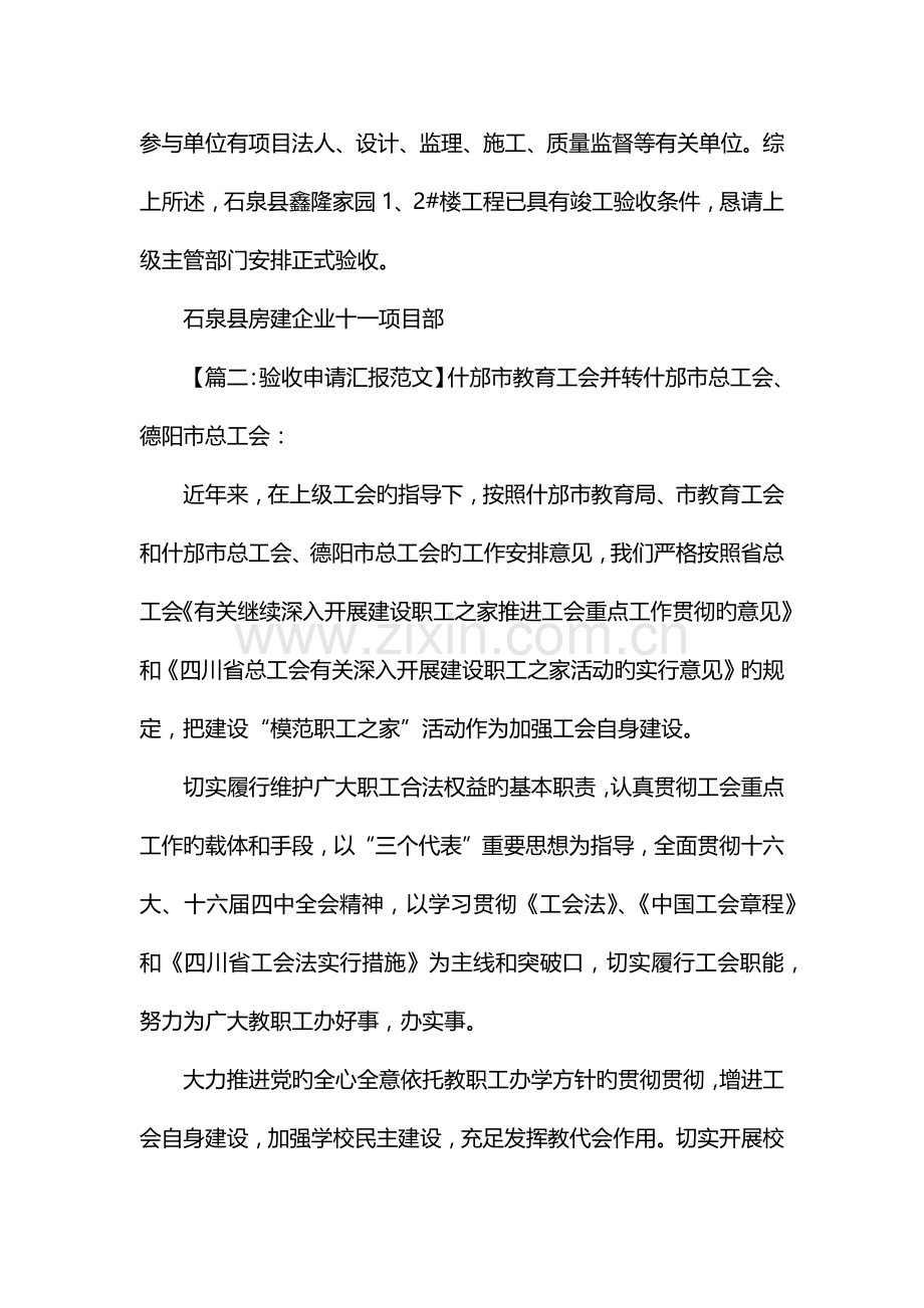 验收报告范文.docx_第2页