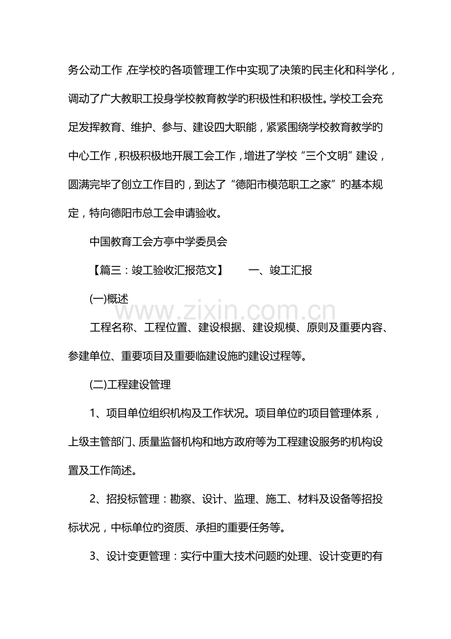 验收报告范文.docx_第3页