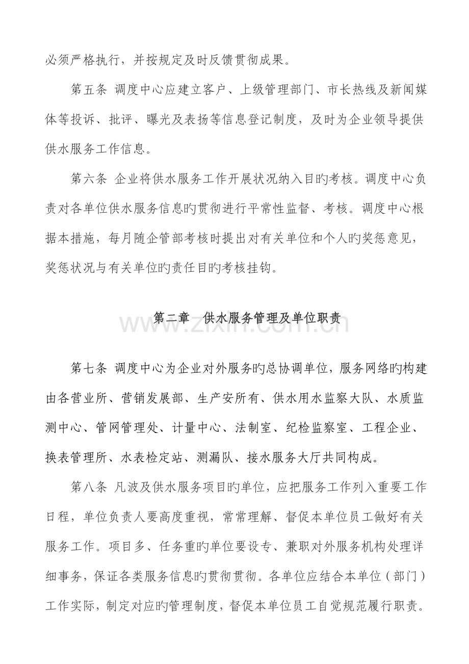 供水企业提升服务方案.doc_第2页