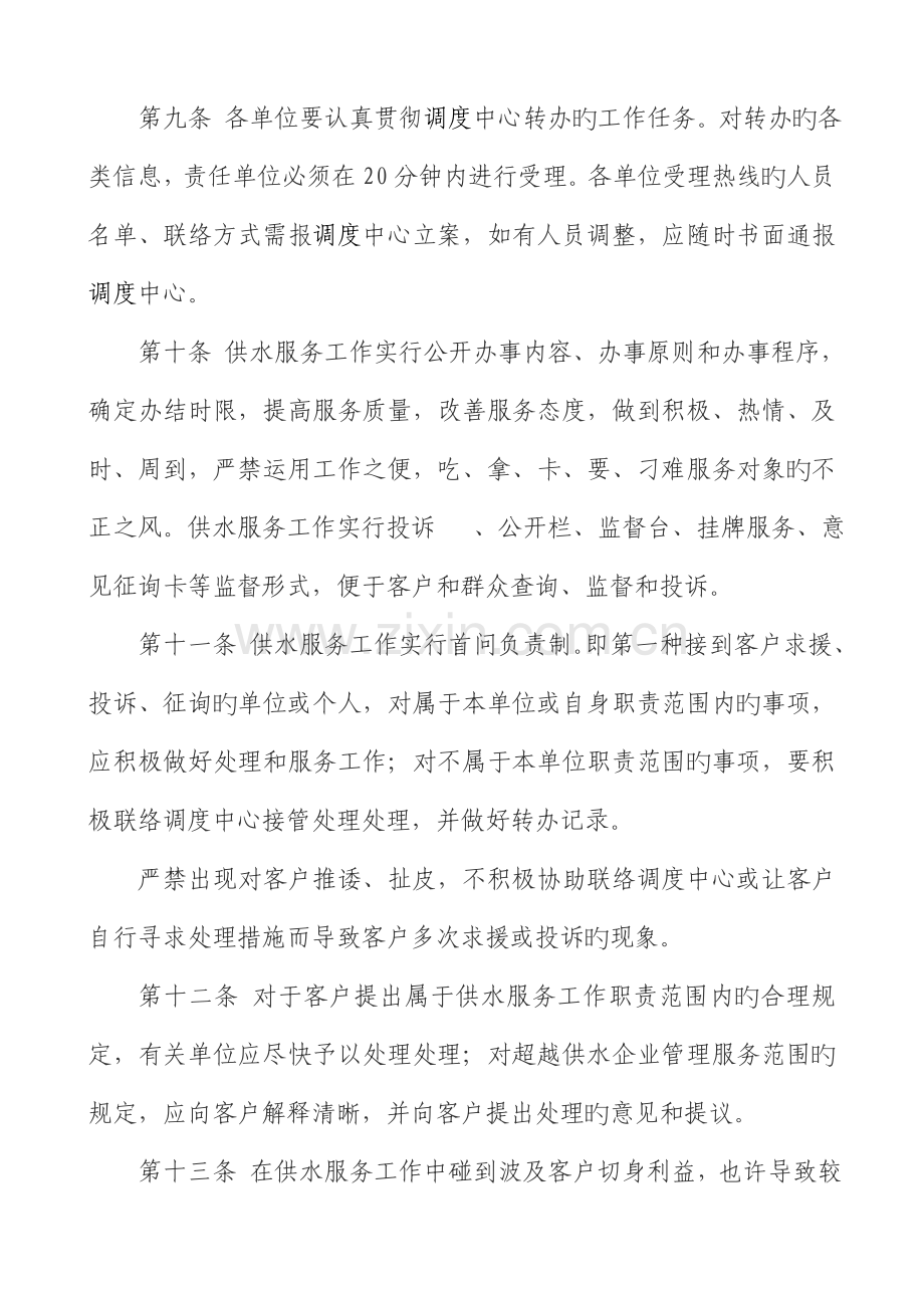 供水企业提升服务方案.doc_第3页