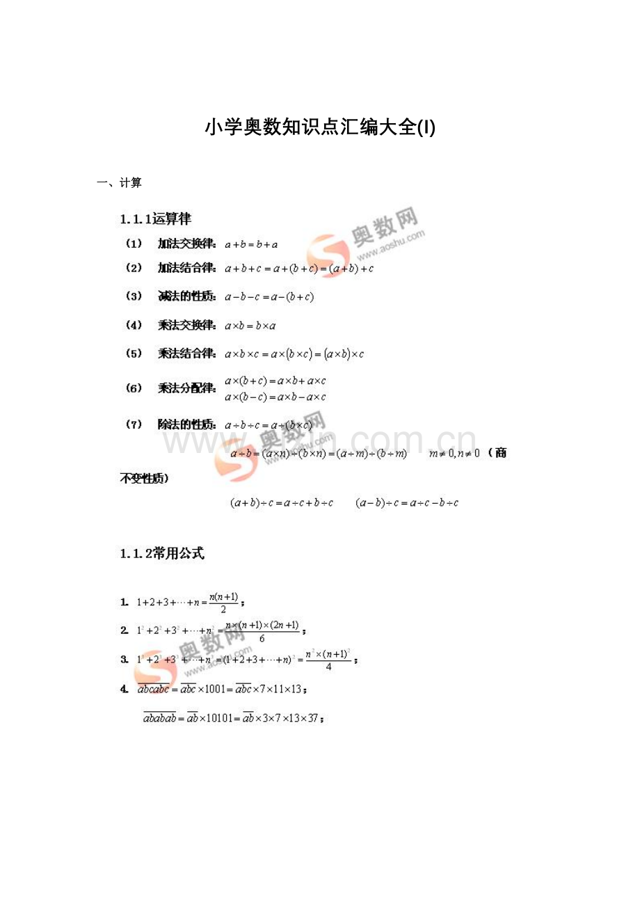 2023年学而思小学奥数知识点大全.doc_第2页