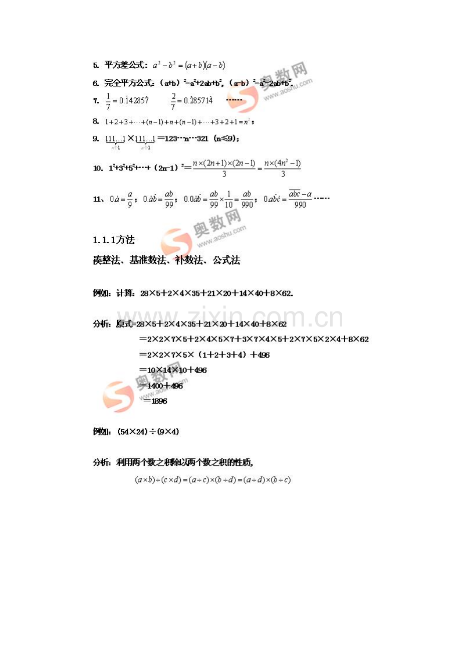 2023年学而思小学奥数知识点大全.doc_第3页