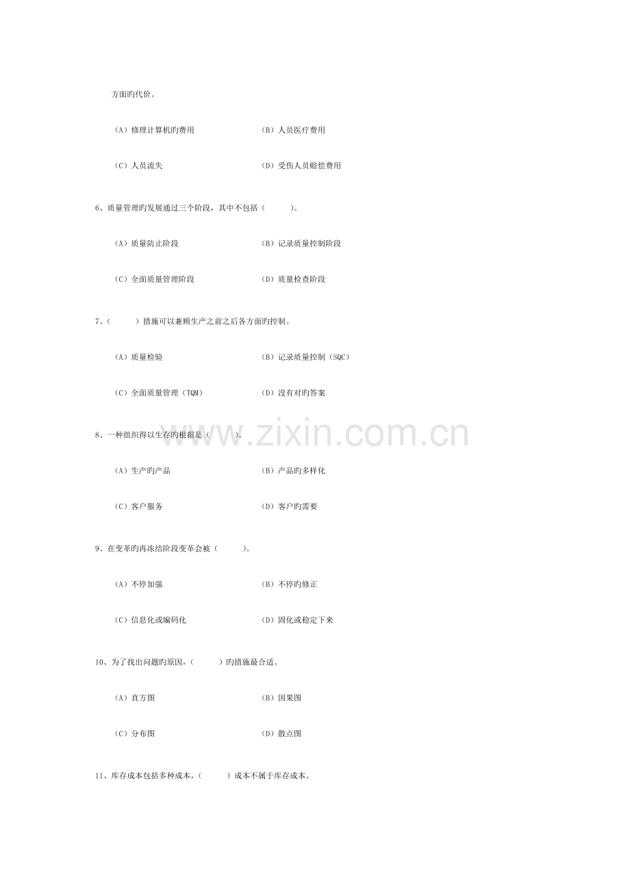 2023年通用管理能力资格认证考试试题库带答案.doc_第2页