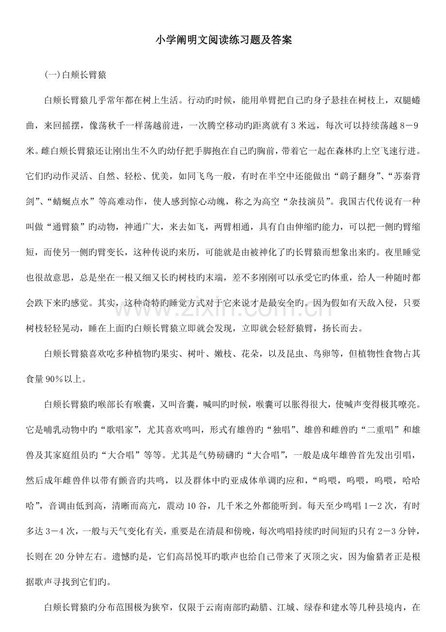 2023年小学说明文阅读练习题及答案.doc_第1页