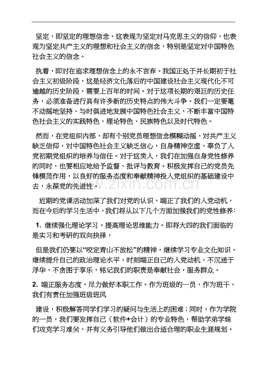 两学一做党小组讨论.docx_第3页