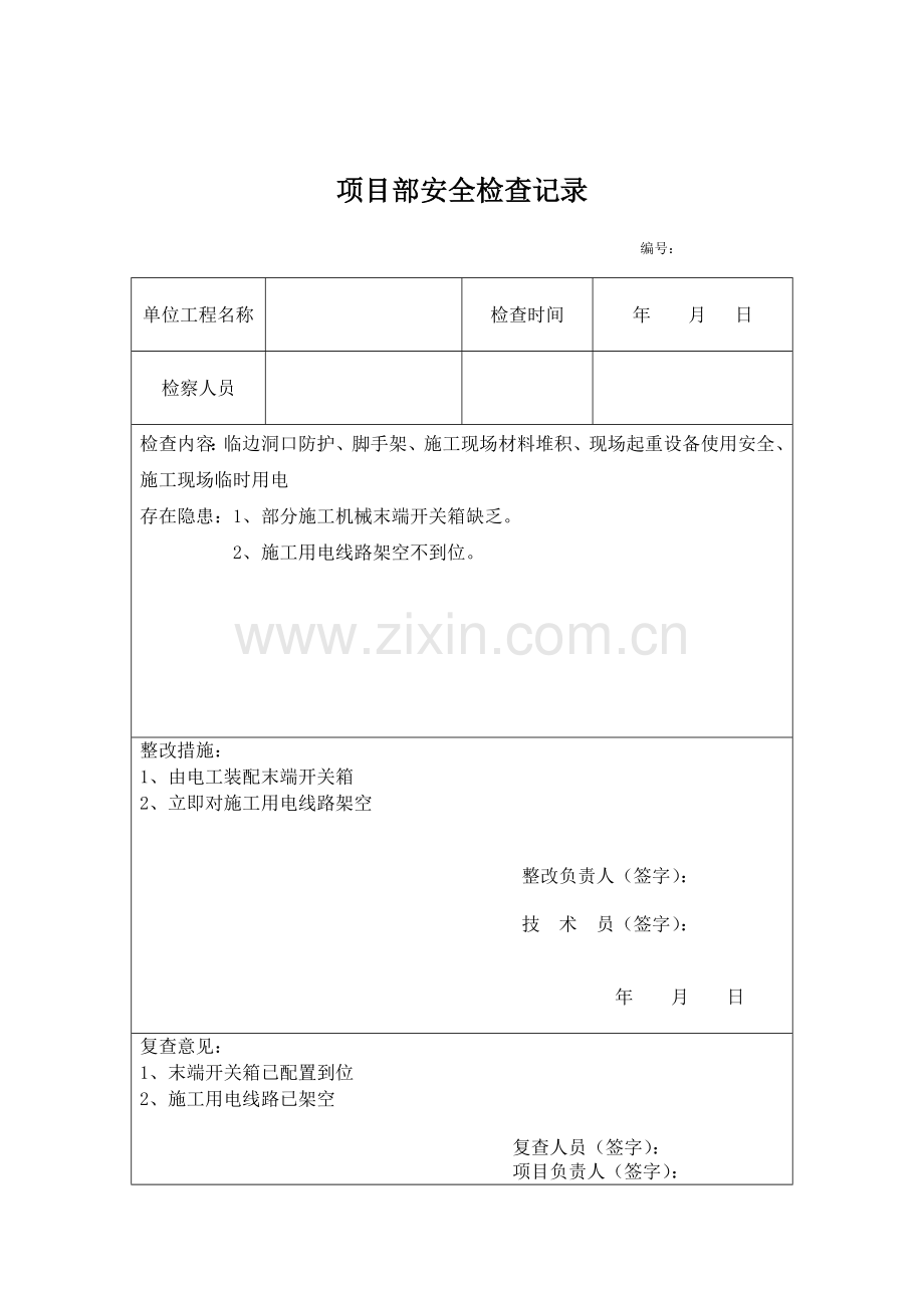 土建工程施工安全检查记录表.doc_第2页