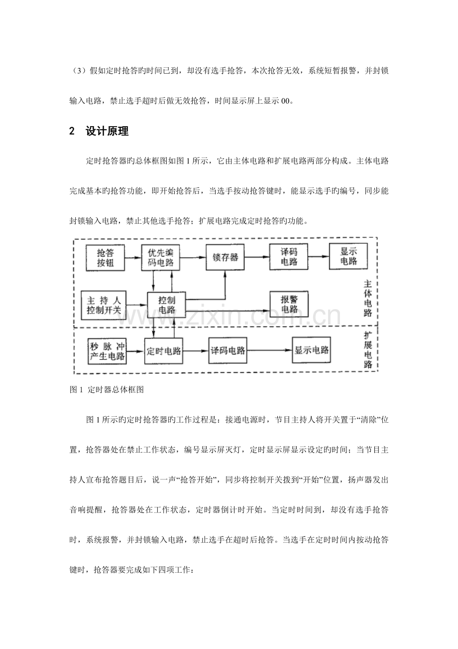 2023年路智力竞赛抢答器.doc_第3页