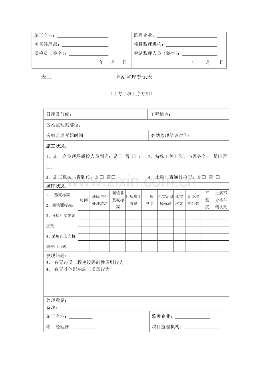 监理旁站表格大全.doc_第3页