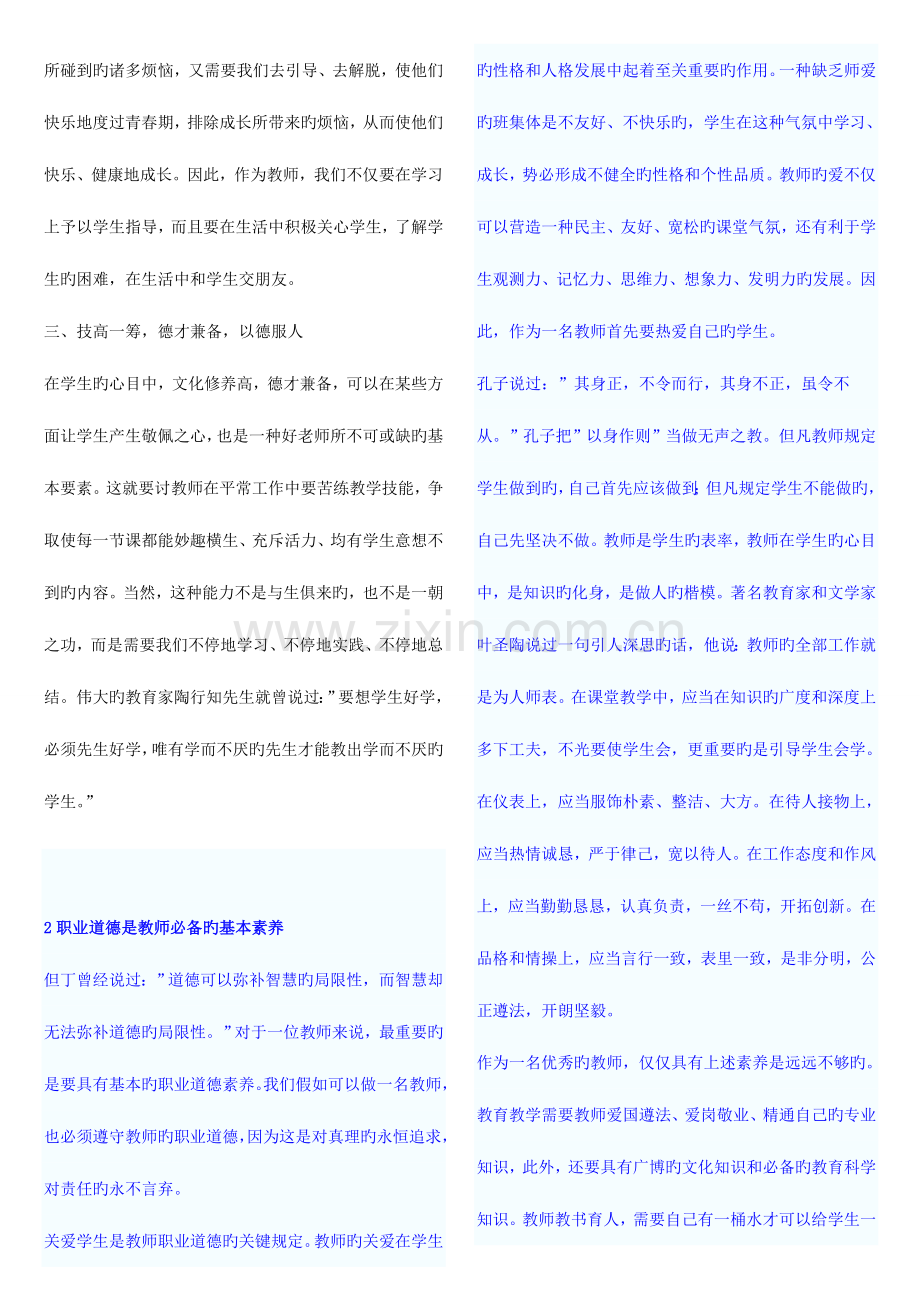 2023年教师资格证综合素质合集作文.doc_第2页