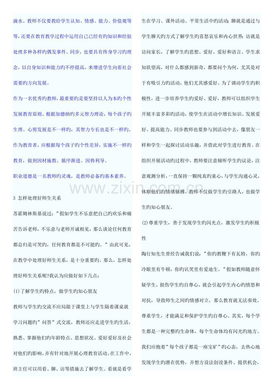 2023年教师资格证综合素质合集作文.doc_第3页