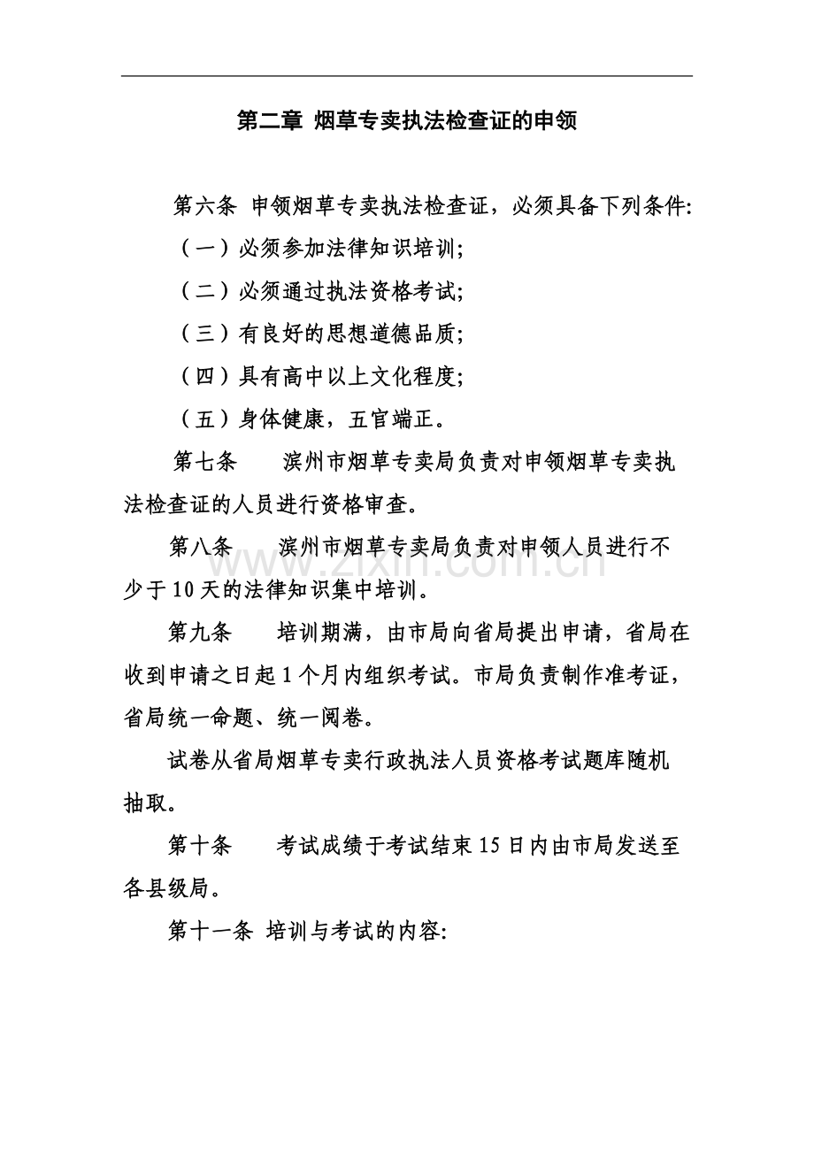 专卖执法检查证件管理办法.docx_第3页